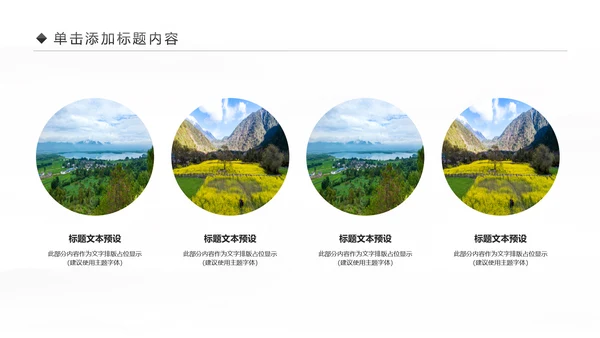 乡村旅游清新魅力乡镇美丽农村乡镇PPT