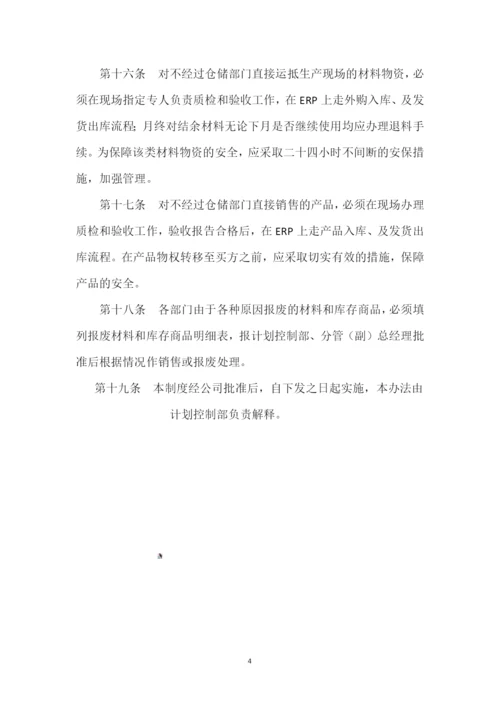 库存管理制度.docx