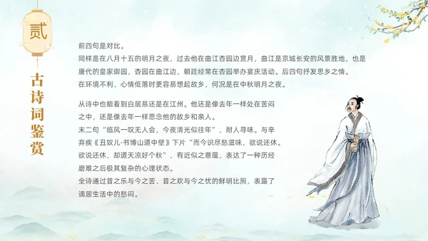 淡雅水墨中国风中秋节诗词解析PPT