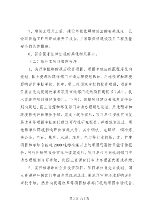 副书记在项目建设调度会发言.docx