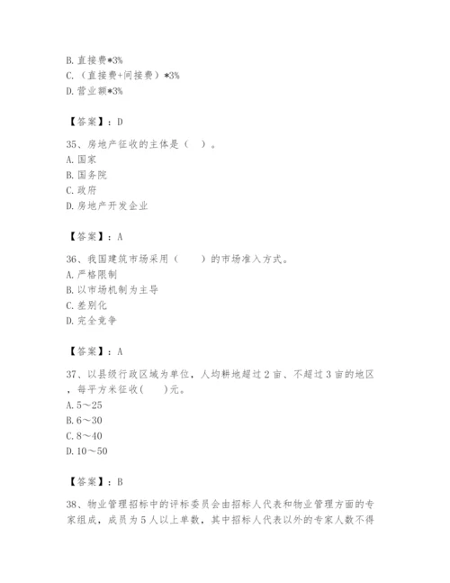 2024年初级经济师之初级建筑与房地产经济题库含答案【轻巧夺冠】.docx