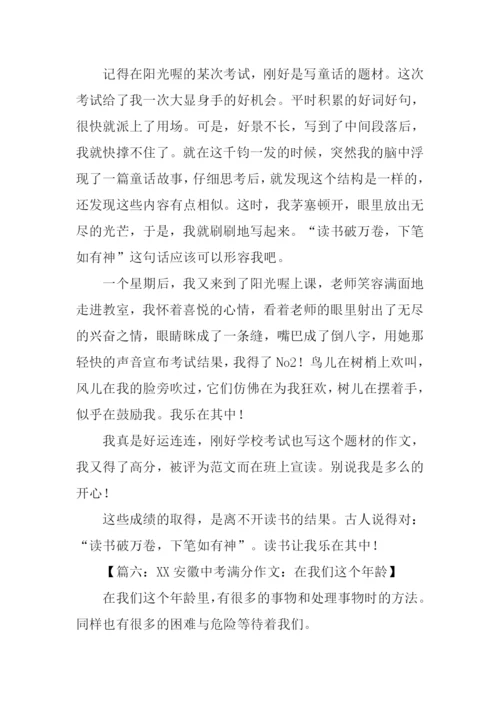 安徽中考作文.docx