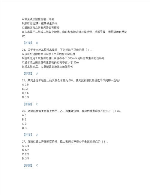 黑龙江省注册岩土工程师之岩土专业知识通关试题库A4版打印