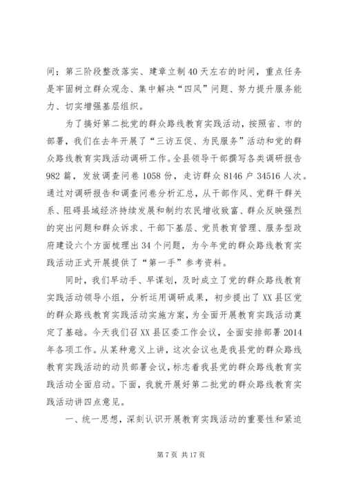 县委群众路线工作会议讲话.docx