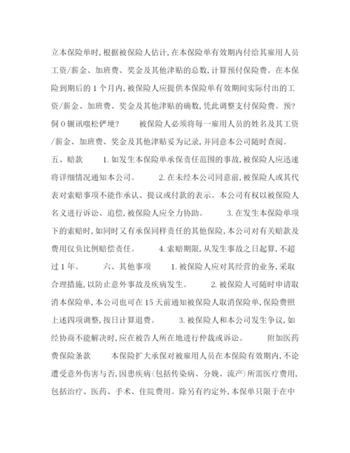 2023年雇主责任险保险合同书.docx
