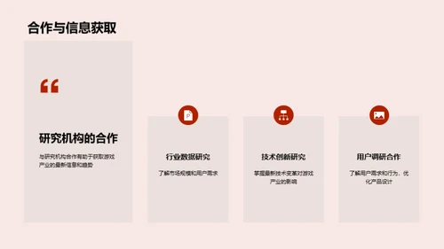 探寻游戏产业的兴起与发展