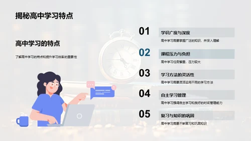 提高学习效率之道