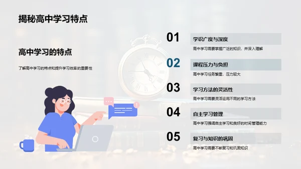 提高学习效率之道