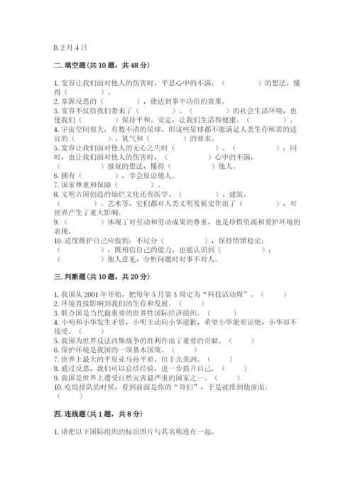 部编版六年级下册道德与法治期末测试卷含完整答案（名师系列）.docx