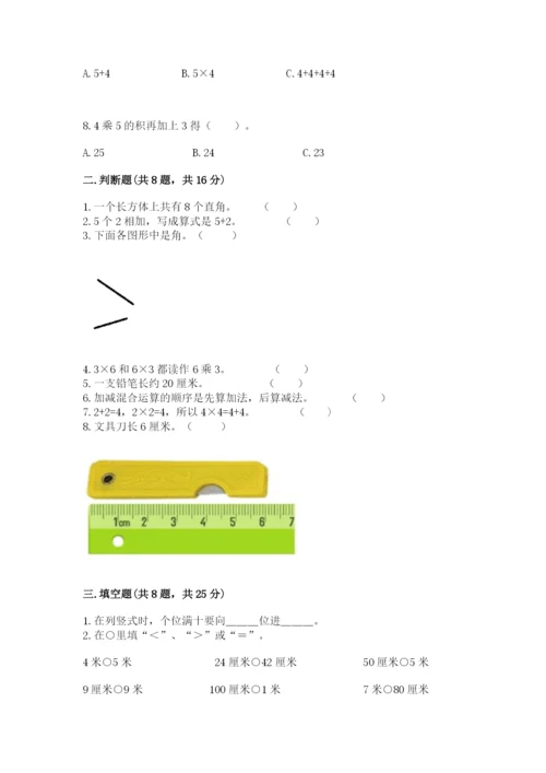 小学二年级上册数学期中测试卷带答案（突破训练）.docx