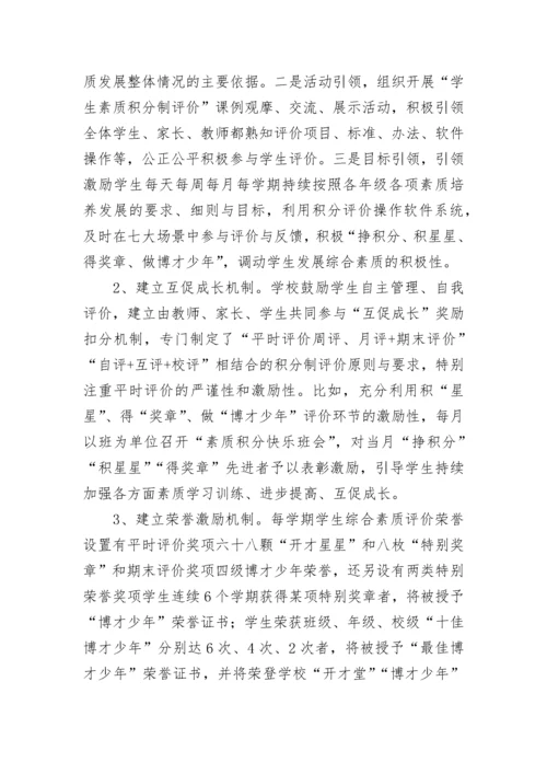 新时代教育改革典型案例材料五篇.docx