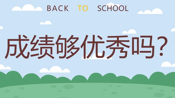 蓝色卡通学生户外新学期开学第一课快闪班会PPT模板
