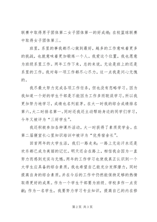 先进个人申请书 (4).docx