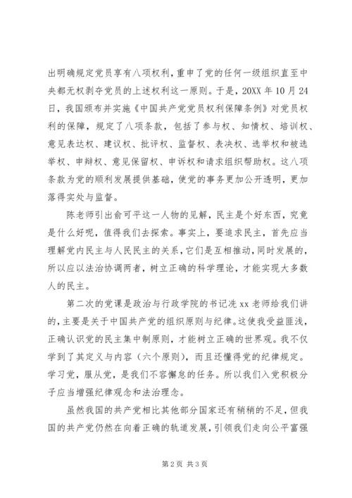 党课思想汇报：全新认识和接触党.docx