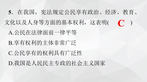 最新原创部编版道德与法治八年级下册1.1公民权利的保障书课件