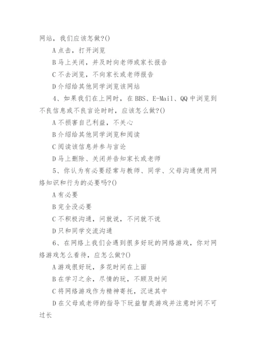 小学生网络安全知识竞赛试题.docx