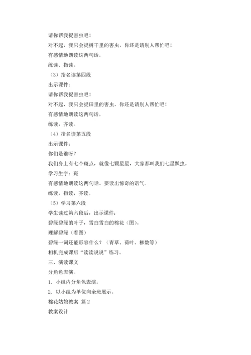 棉花姑娘教案4篇.docx
