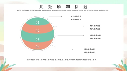 插画风世界读书日读书会通用PPT模板