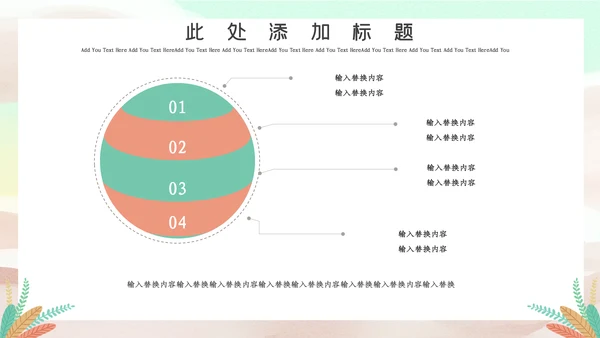 插画风世界读书日读书会通用PPT模板