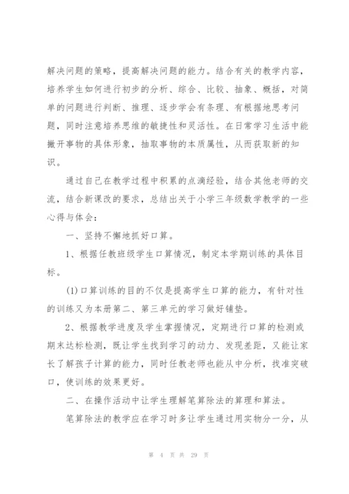 数学老师教学心得通用10篇.docx