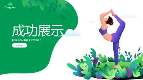 绿色时尚瑜伽运动动态PPT
