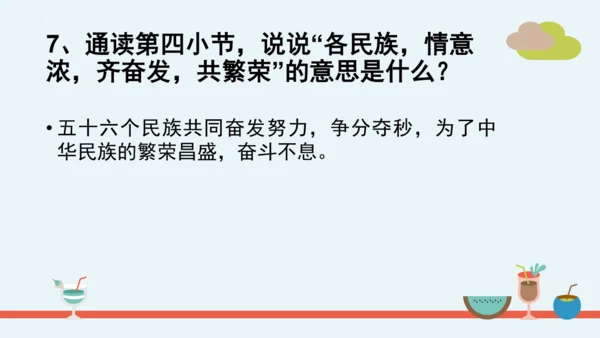 统编版语文二年级下册第三单元分课重难点复习 课件