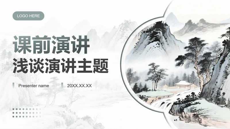 绿色山水中国风课前演讲专题汇报PPT模板