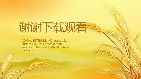 农业乡村振兴种植业动态PPT