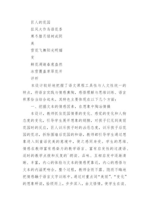 巨人的花园教案及反思.docx