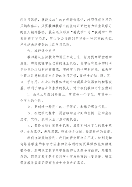 小学语文教育论文 如何做好语文教育启蒙和提高素质教育.docx