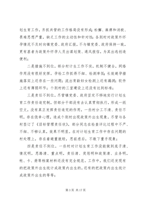 乡镇计划生育会议致辞稿_1.docx