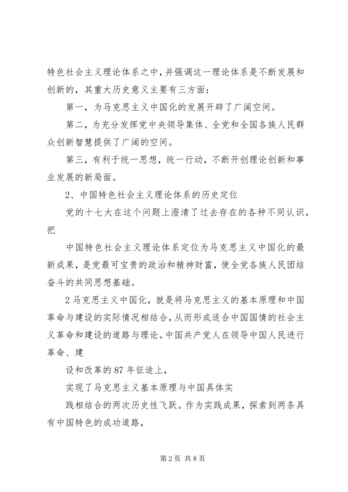 学习社会主义理论体系心得体会 (4).docx