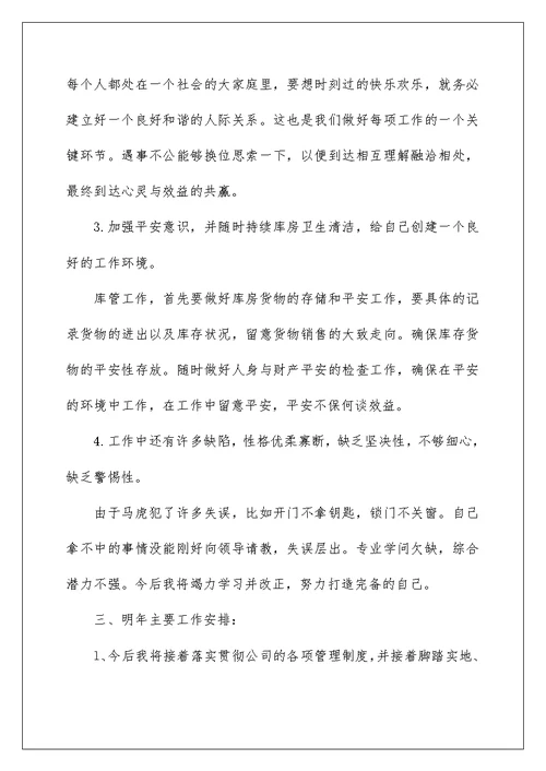 2022年终个人工作述职报告范文