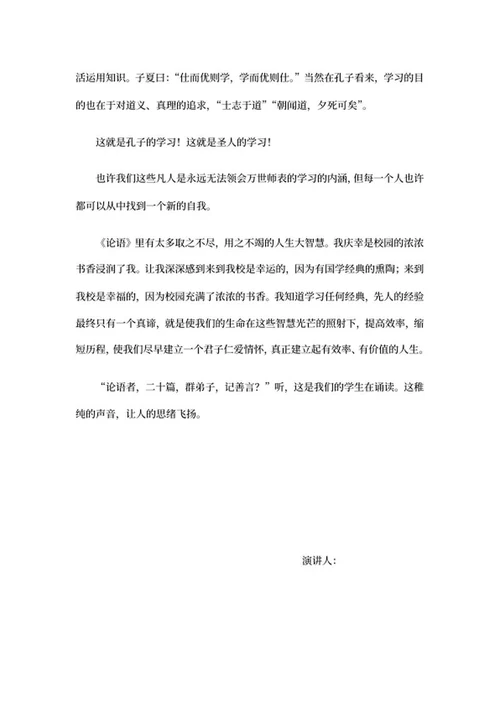 重温国学经典《论语》演讲稿word模板