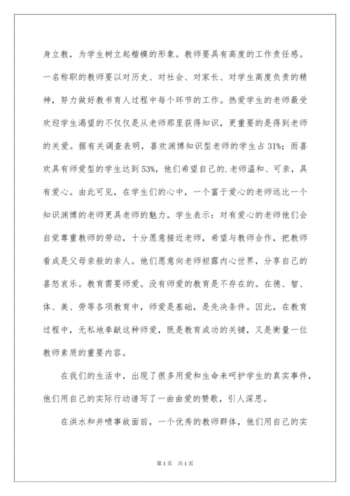 2022教师师德师风工作总结范文（精选5篇）.docx