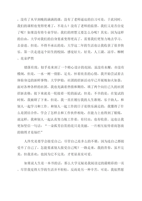 我的大学论文2000字.docx