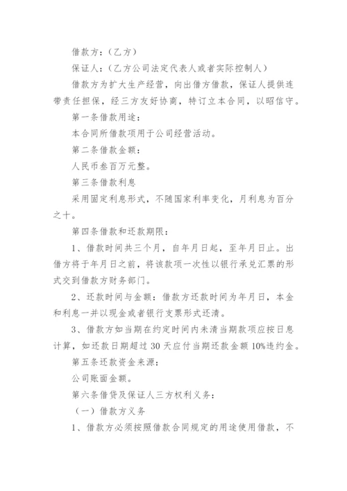 公司向个人借款协议书_1.docx