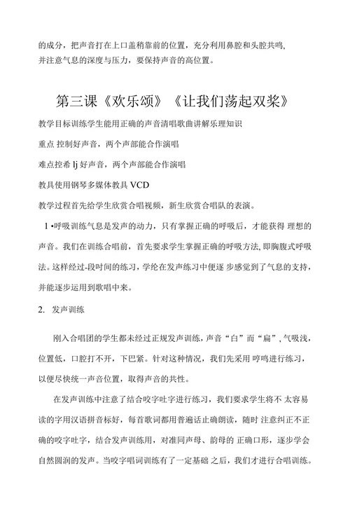 山南学区中心校合唱社团