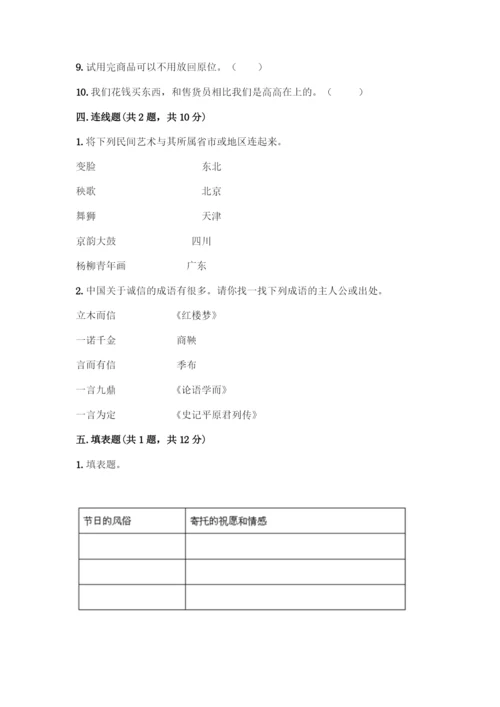 部编版四年级下册道德与法治《期末测试卷》一套附答案(典优).docx