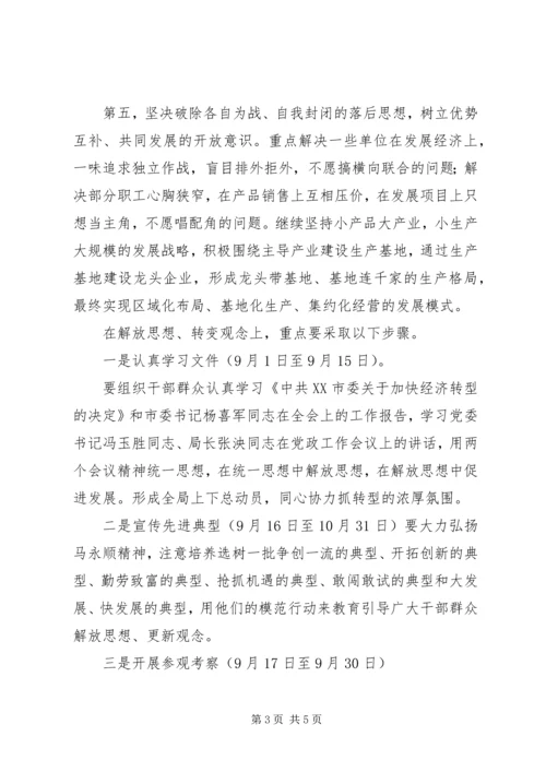 进一步解放思想大讨论活动方案 (7).docx