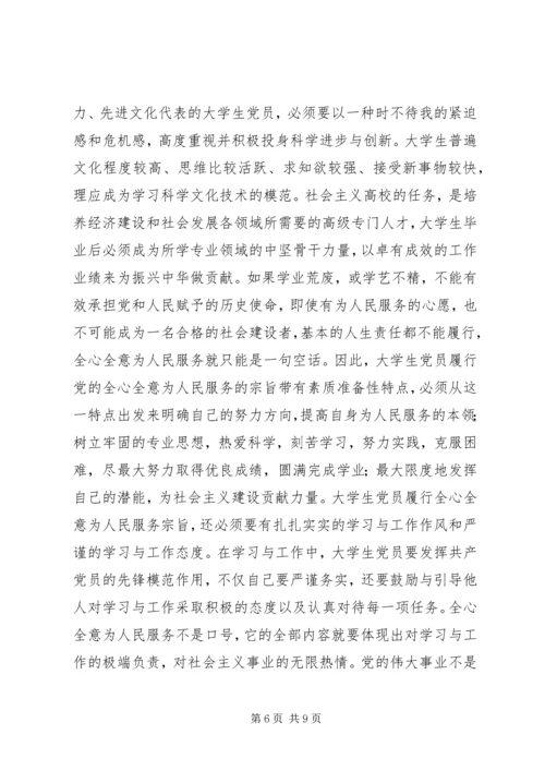 孙超三月思想汇报 (5).docx