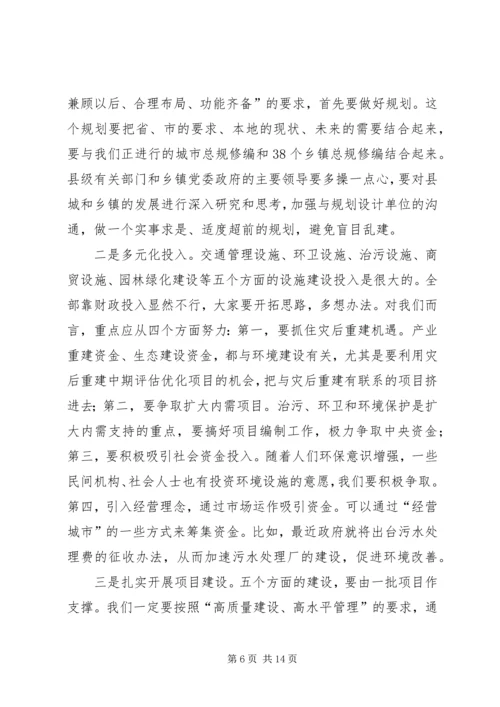 县城乡环境综治动员讲话.docx