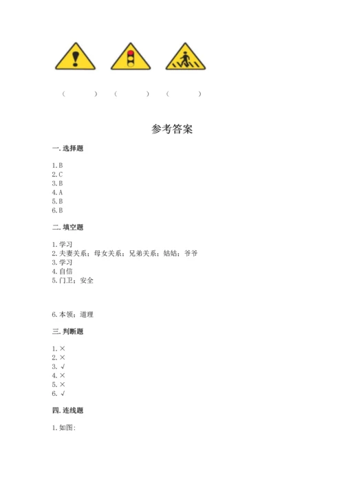 2022小学三年级上册道德与法治-期末测试卷（达标题）.docx