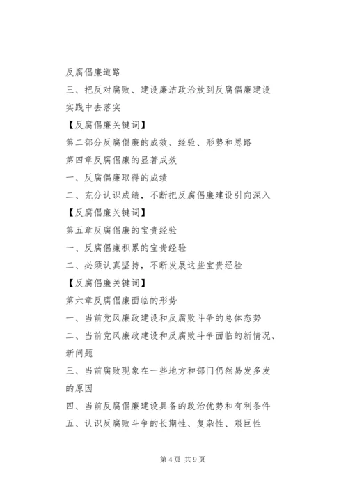 反腐倡廉学习读本 (2).docx