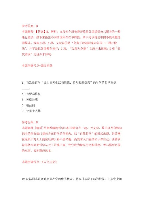 成都市锦江区社会保险事业管理局关于公开招考3名窗口工作人员强化训练卷第3卷