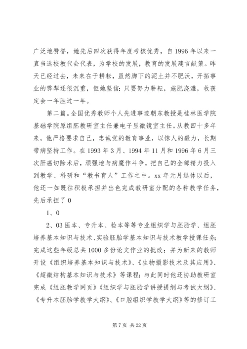 全国优秀教师先进事迹材料 (2).docx