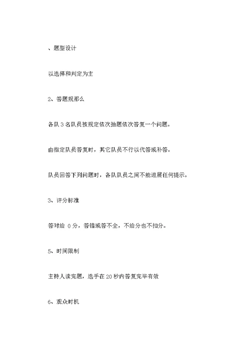 大学生机械科技知识竞答活动策划书