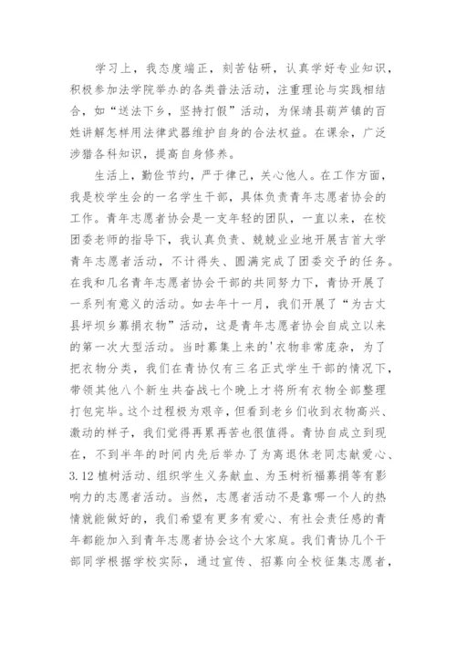 优秀团员代表发言稿.docx