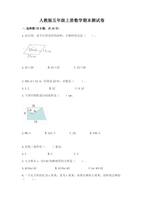 人教版五年级上册数学期末测试卷（考点梳理）word版.docx