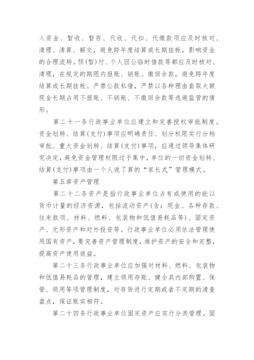 行政事业单位收支业务管理制度.docx